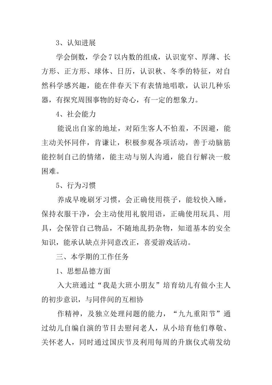 大班第一学期的班务工作总结范文_第2页