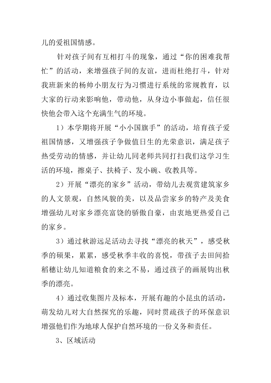 大班第一学期的班务工作总结范文_第3页