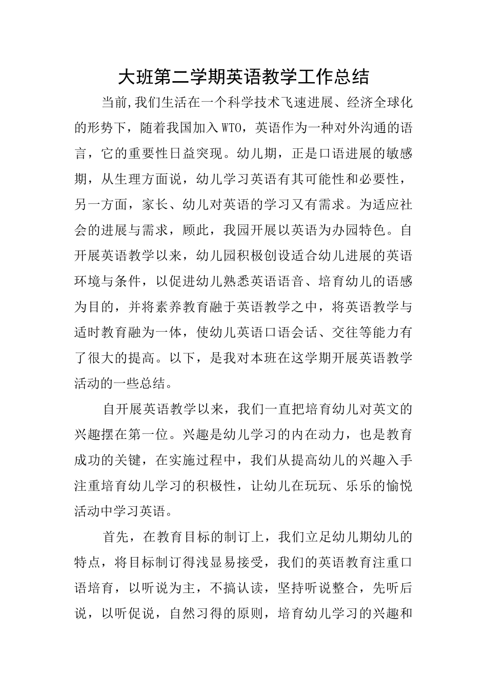 大班第二学期英语教学工作总结_第1页