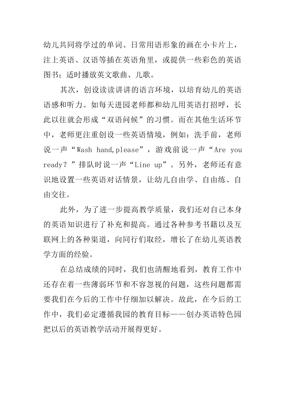大班第二学期英语教学工作总结_第3页