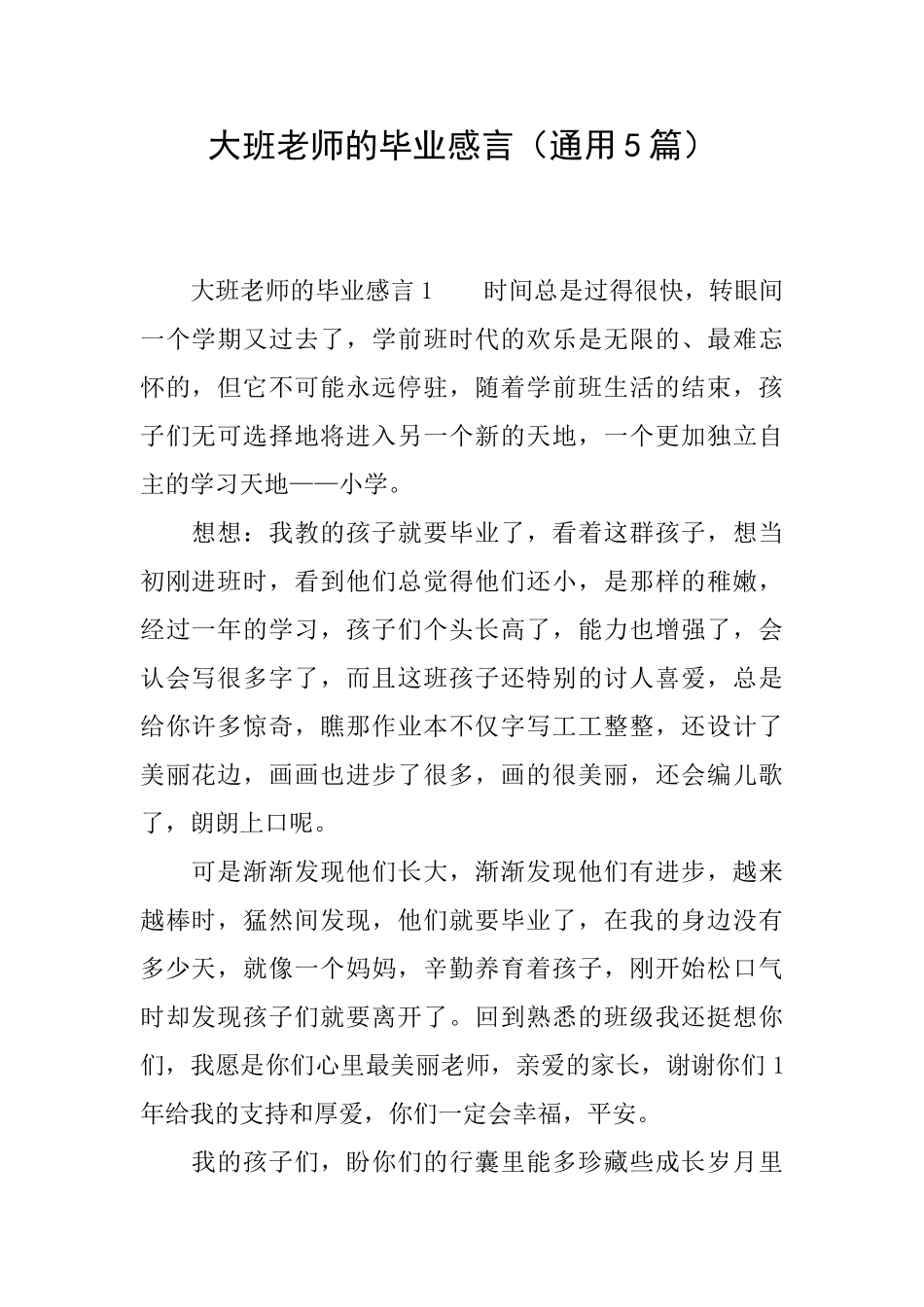 大班老师的毕业感言_第1页