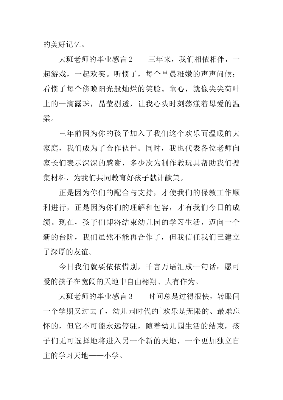 大班老师的毕业感言_第2页