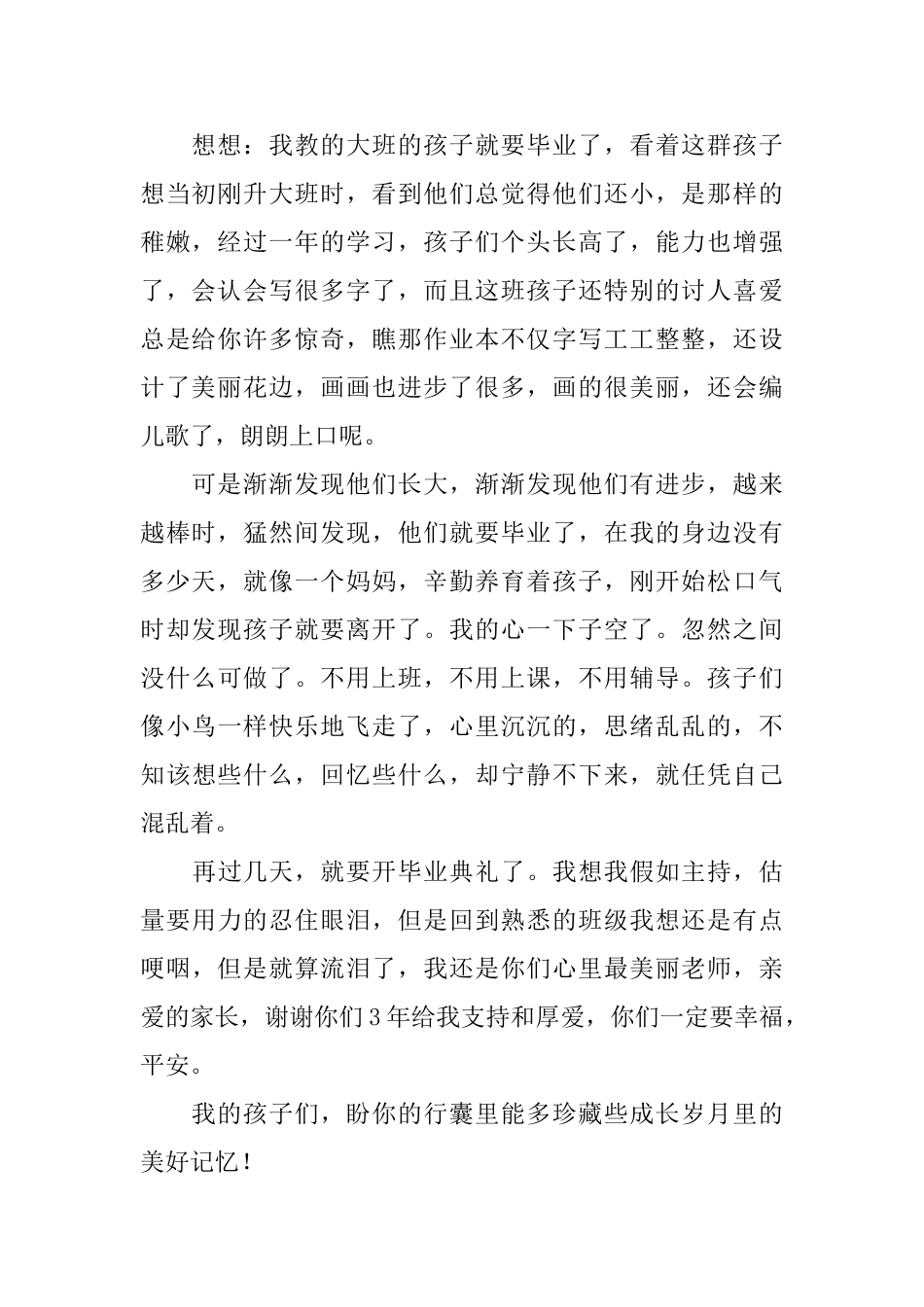 大班老师的毕业感言_第3页