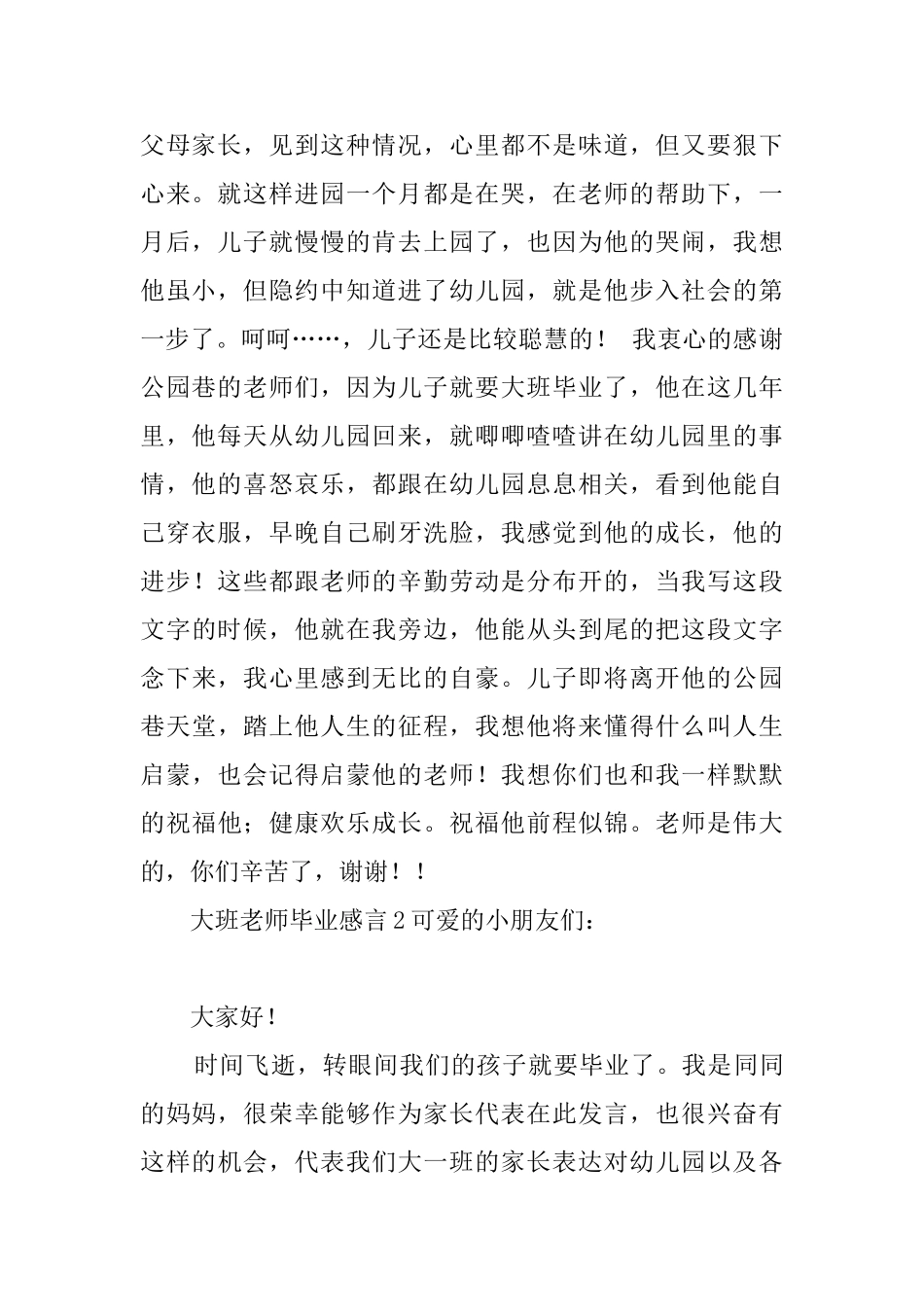 大班老师毕业感言_第2页