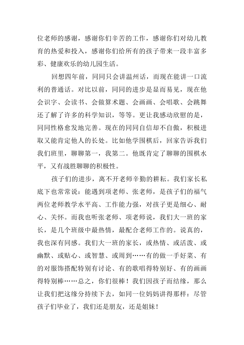 大班老师毕业感言_第3页