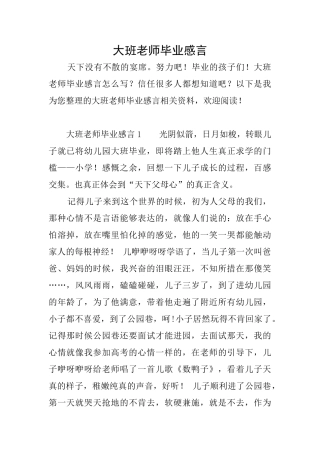 大班老师毕业感言