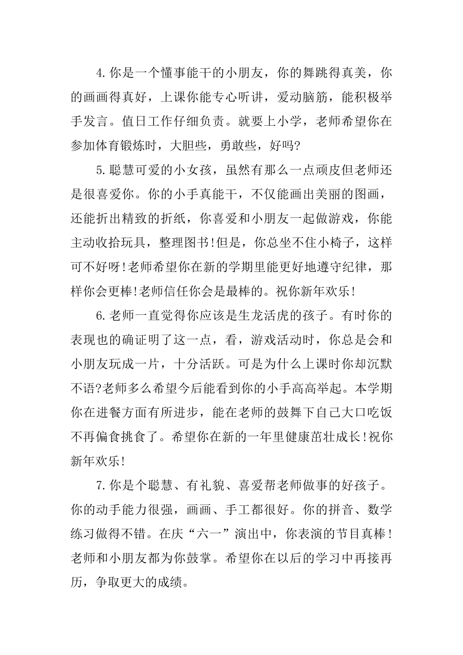 大班简短期末评语范本精选_第2页