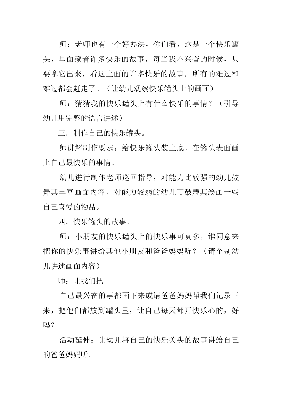 大班艺术活动教案《开心罐头》_第2页