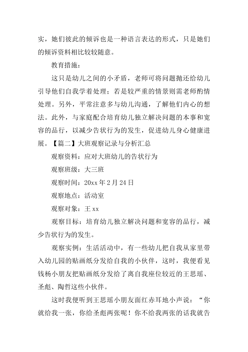 大班观察记录与分析汇总_第2页