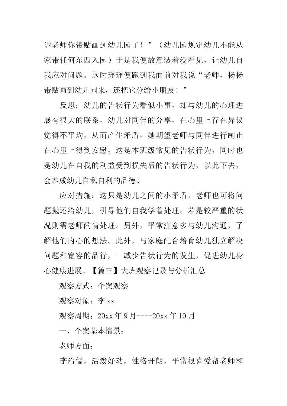 大班观察记录与分析汇总_第3页