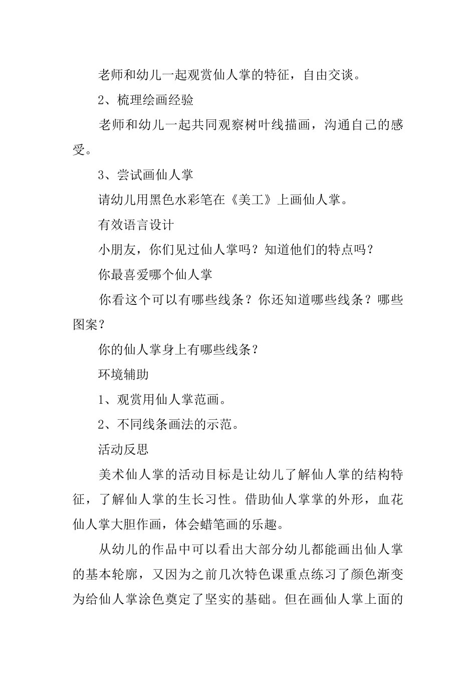 大班艺术《仙人掌》教学设计_第2页