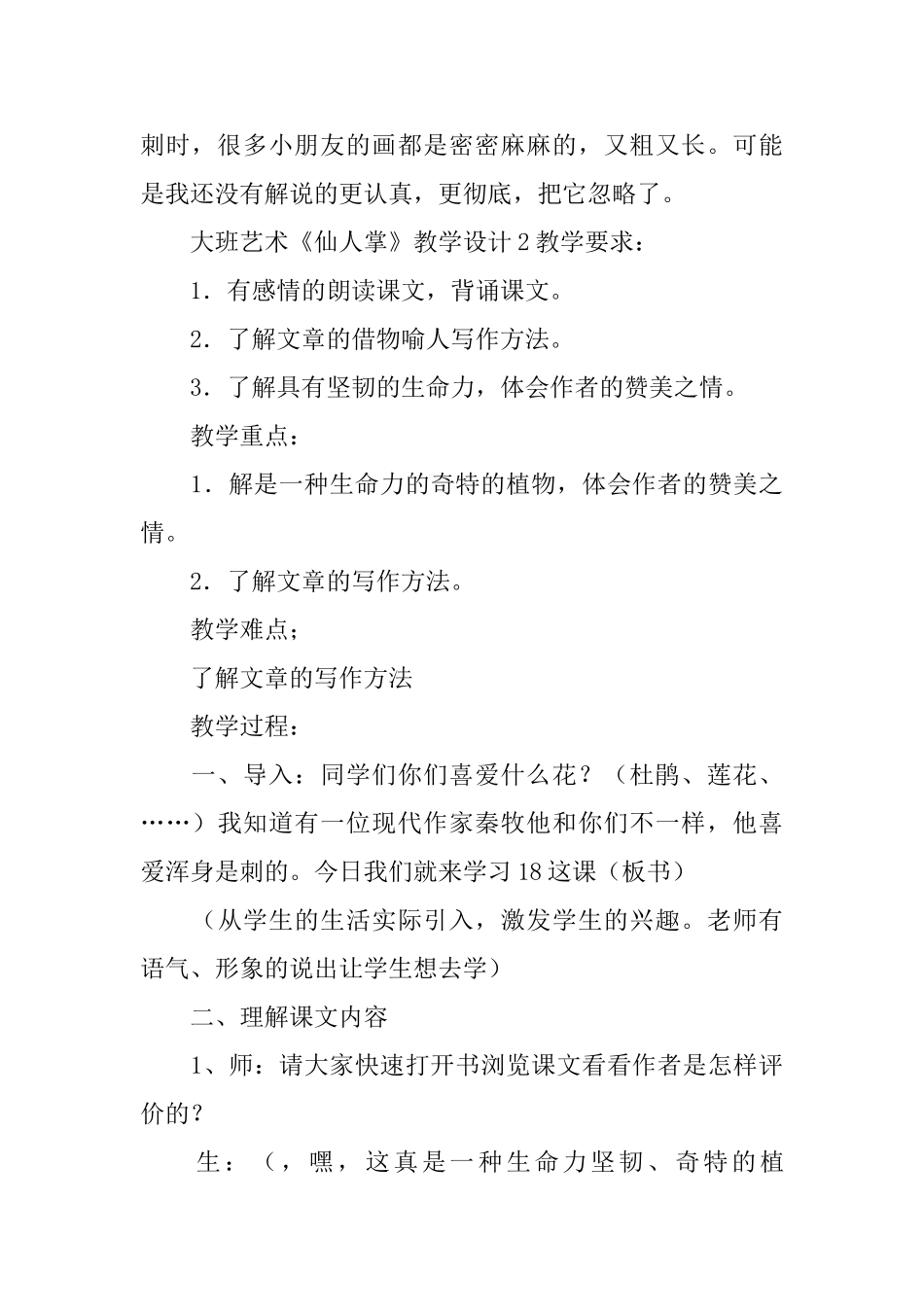 大班艺术《仙人掌》教学设计_第3页