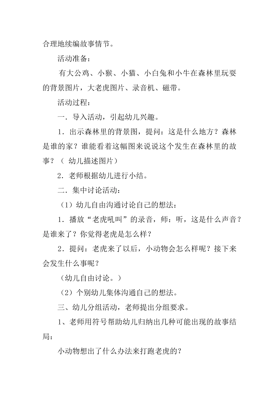 大班语言老虎来了教案_第2页