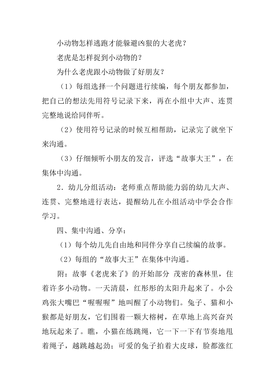 大班语言老虎来了教案_第3页