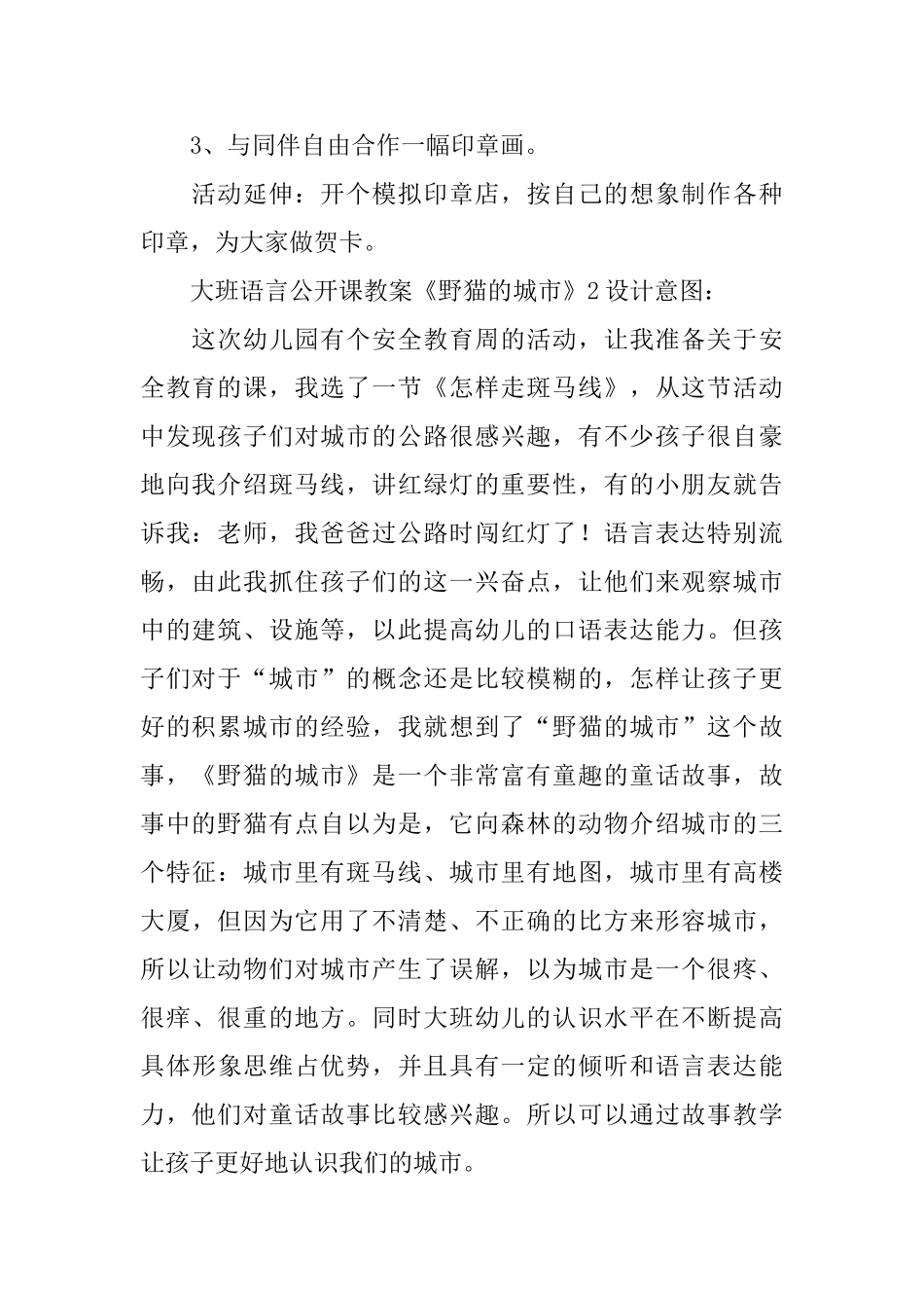 大班语言公开课教案《野猫的城市》_第2页