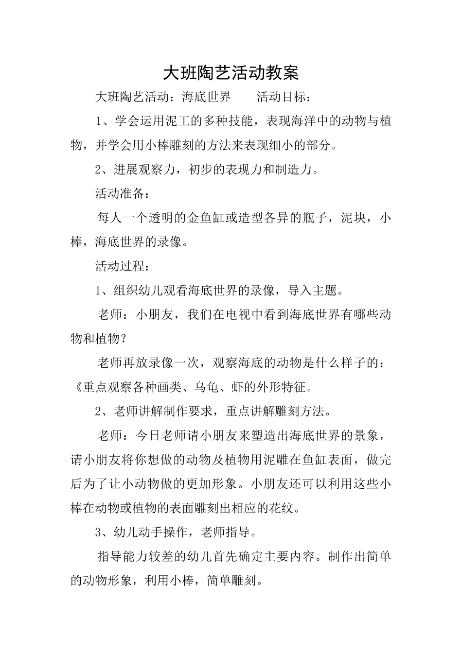 大班陶艺活动教案_第1页