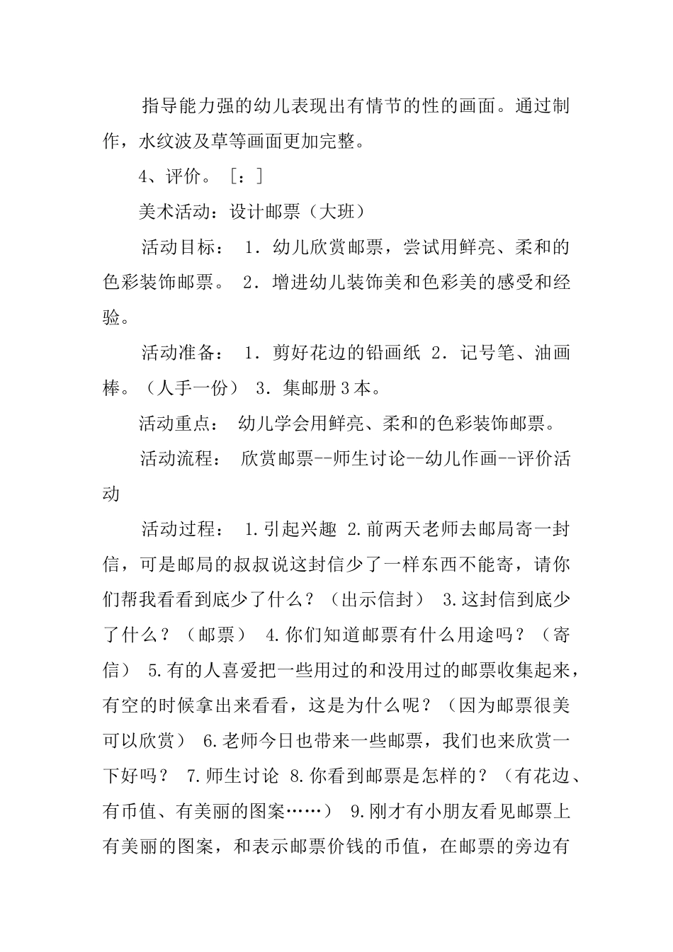 大班陶艺活动教案_第2页