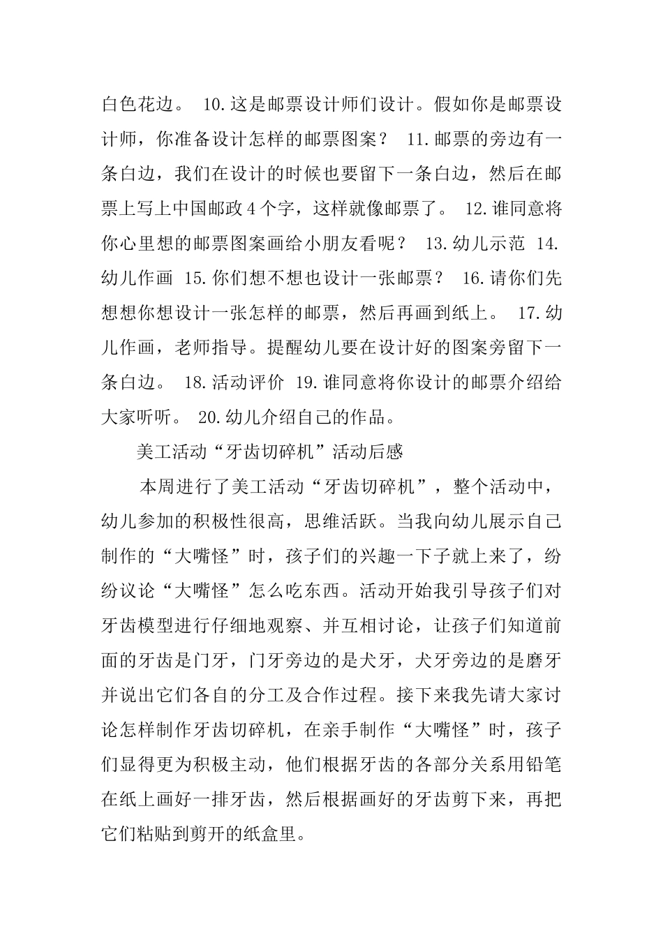 大班陶艺活动教案_第3页