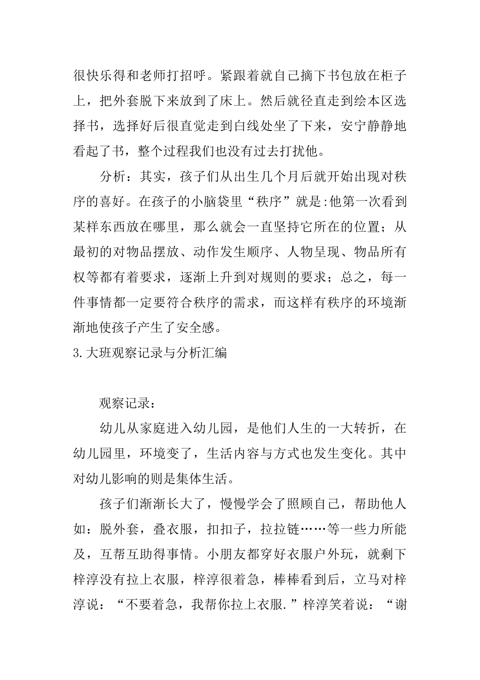 大班观察记录与分析汇编_第2页