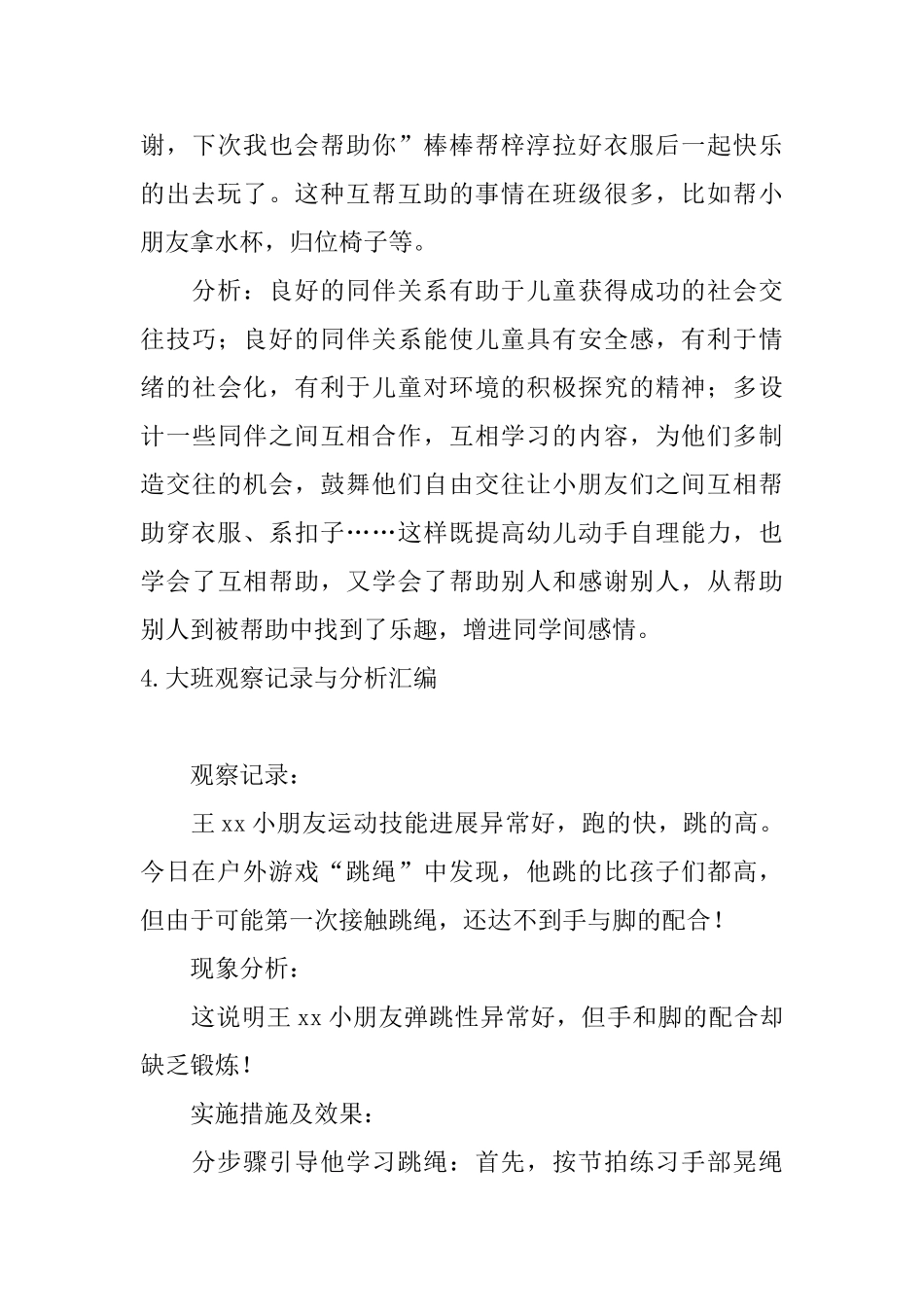 大班观察记录与分析汇编_第3页