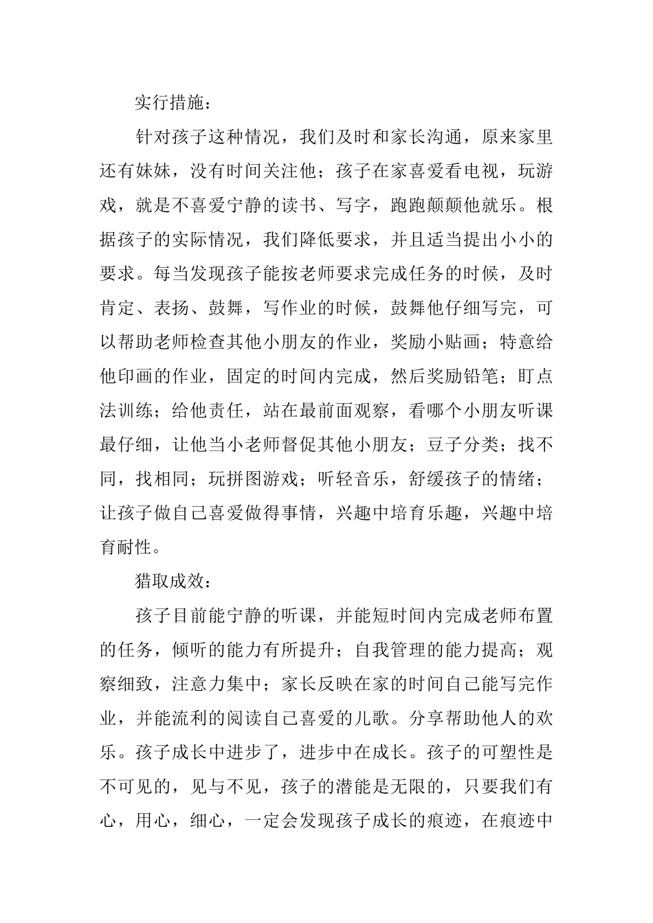 大班观察记录与措施_第3页