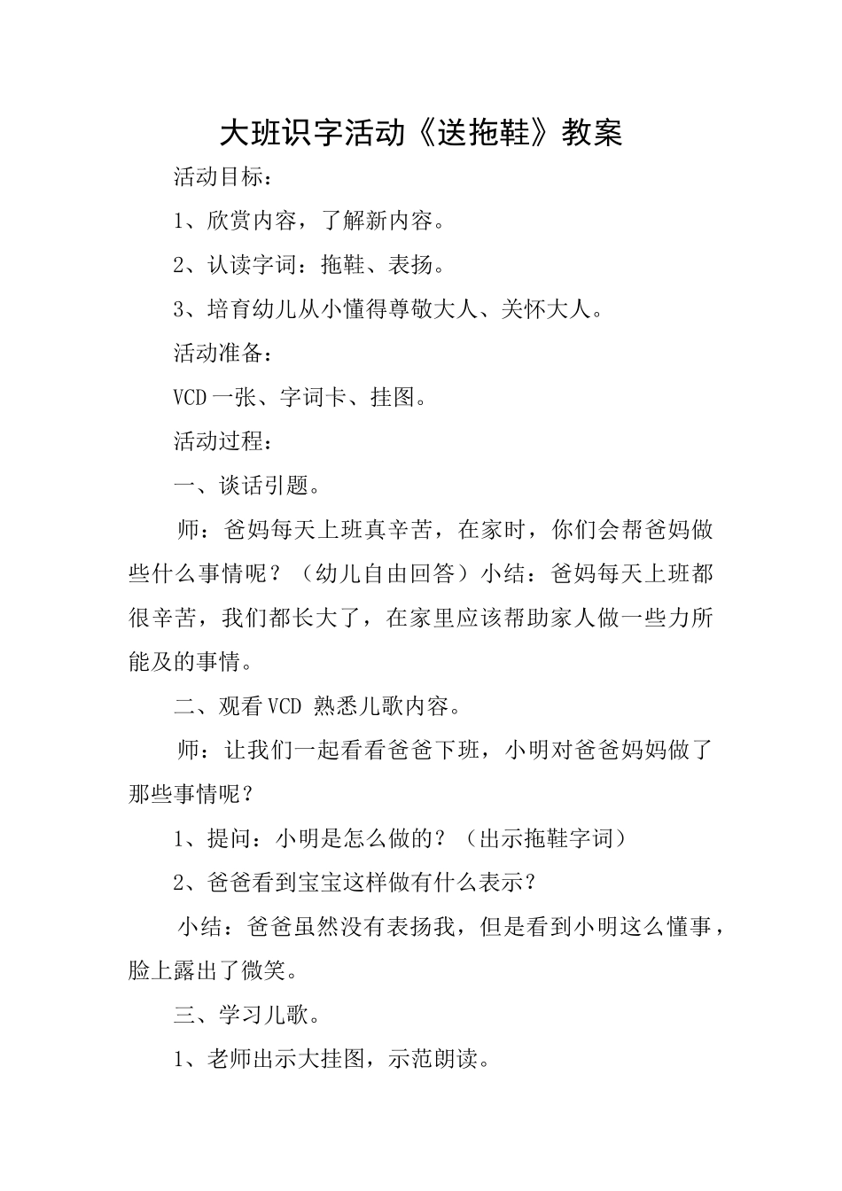 大班识字活动《送拖鞋》教案_第1页