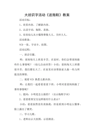 大班识字活动《送拖鞋》教案