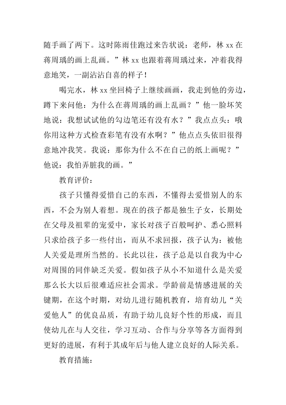 大班观察记录范例合集_第3页