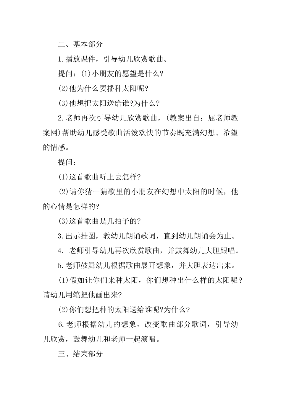 大班音乐活动示范课教案三篇_第2页