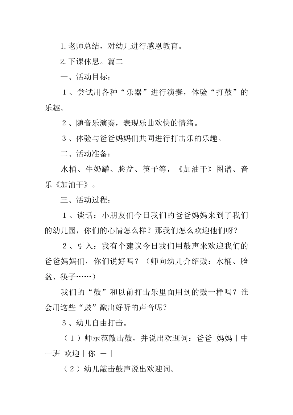 大班音乐活动示范课教案三篇_第3页