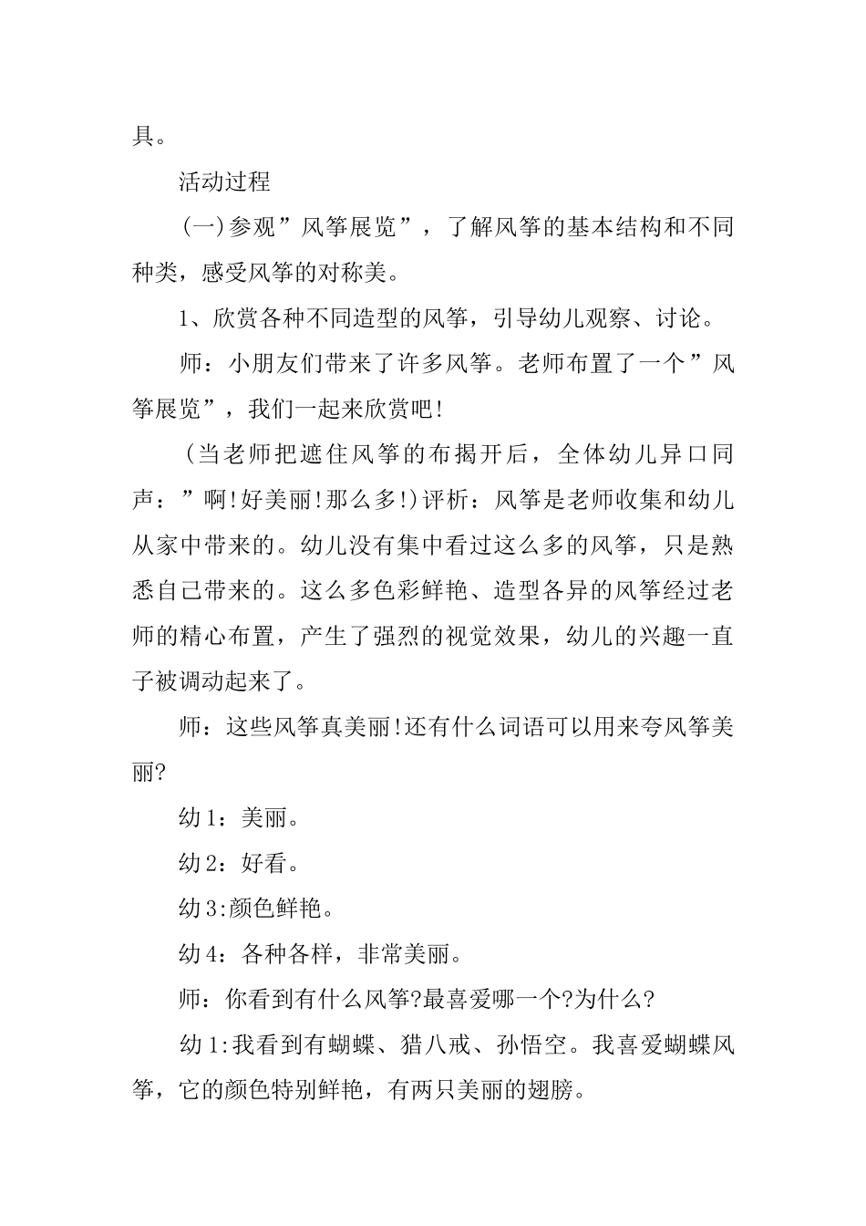 大班风筝教案_第2页