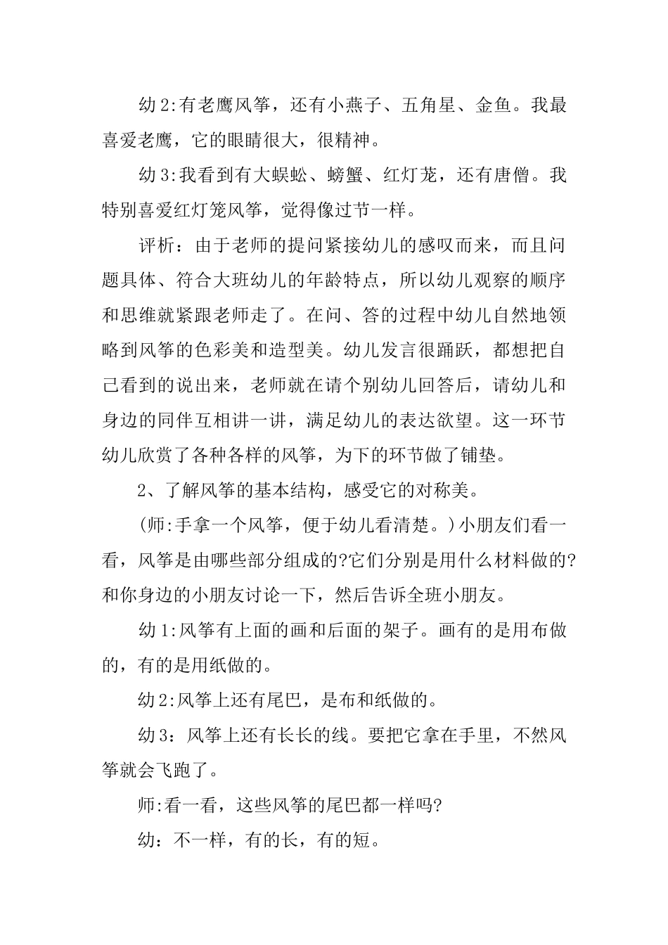 大班风筝教案_第3页