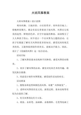 大班风筝教案