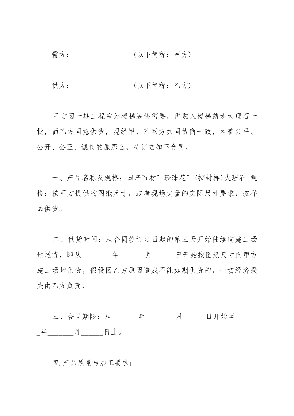 大理石供货合同范文_第2页