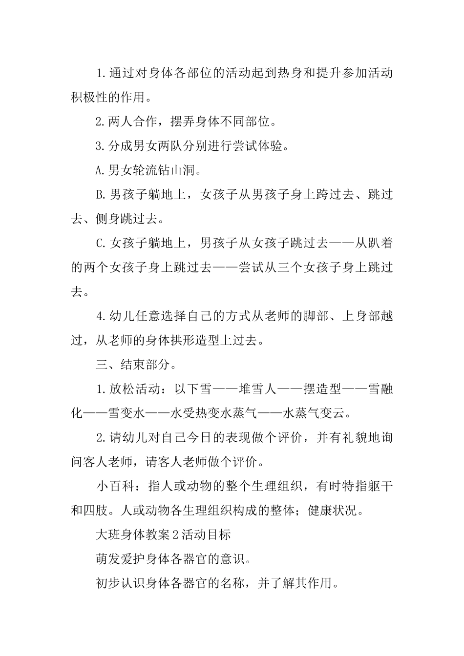 大班身体教案_第2页