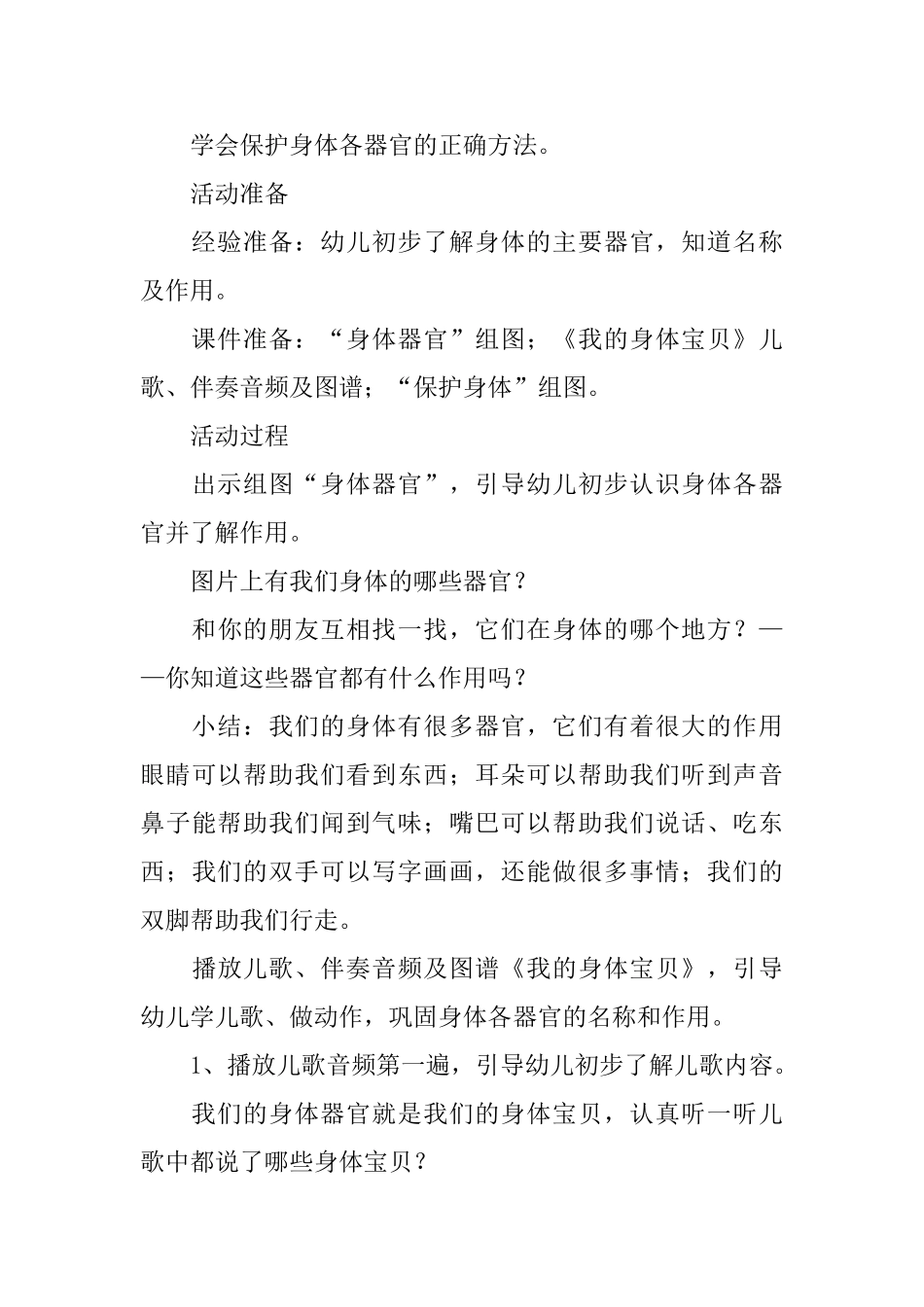 大班身体教案_第3页