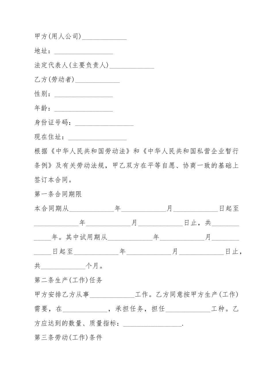 大理私营企业劳动合同规定_第2页