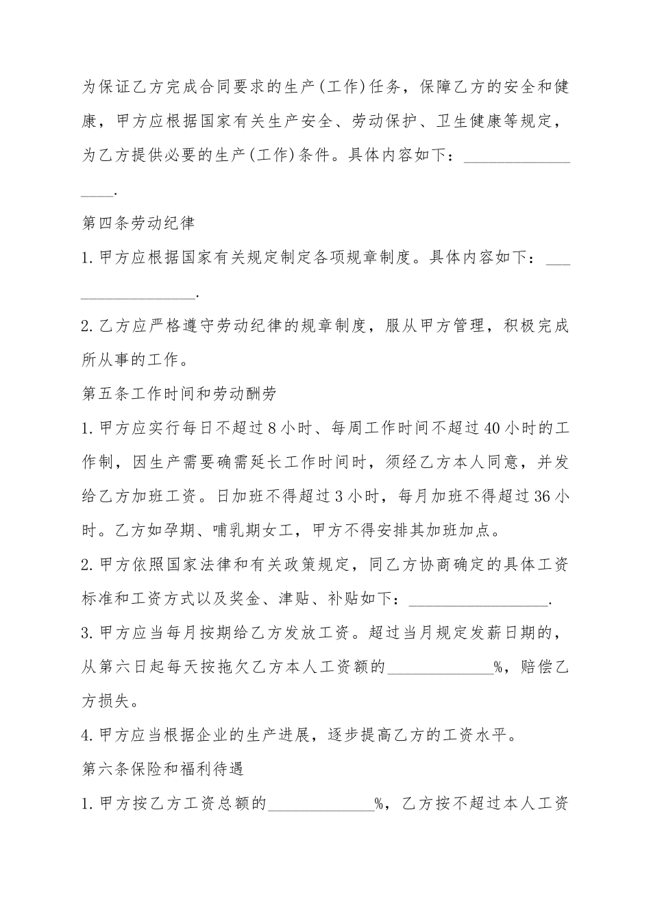 大理私营企业劳动合同规定_第3页