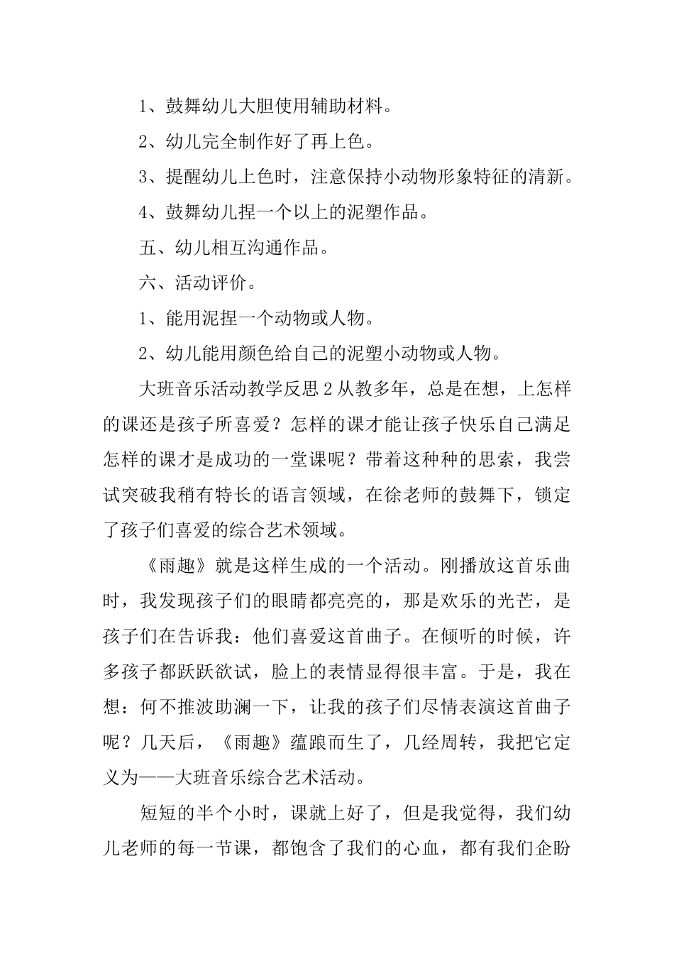 大班音乐活动教学反思_第2页