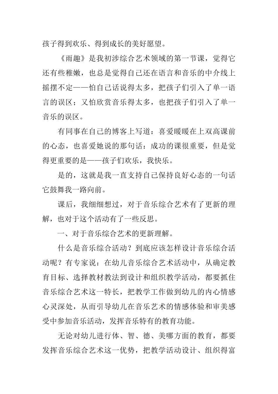 大班音乐活动教学反思_第3页