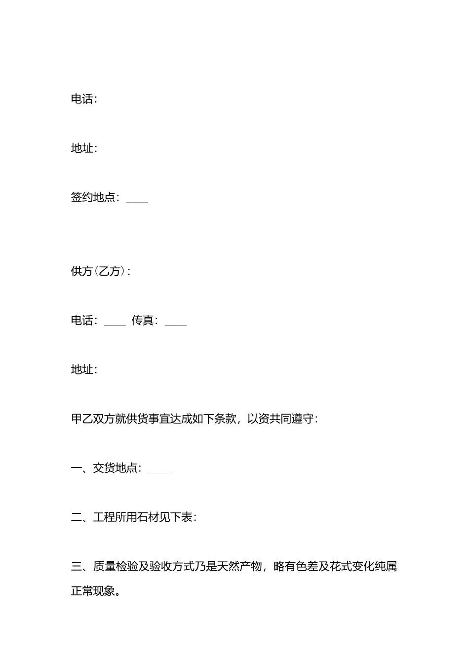 大理石销售合同样板_第3页