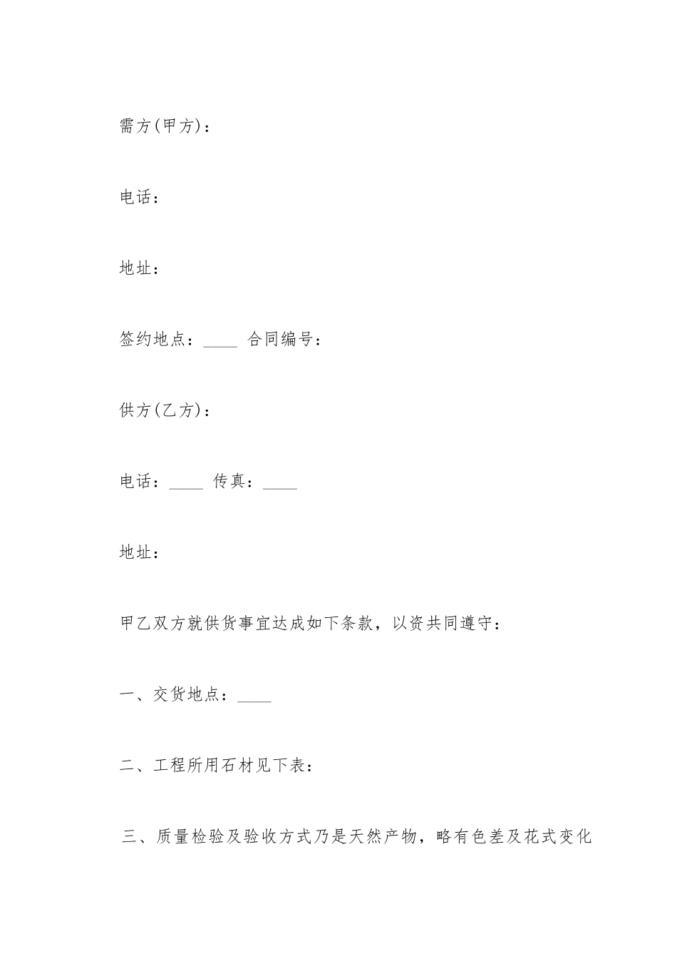 大理石销售合同书样板_第2页