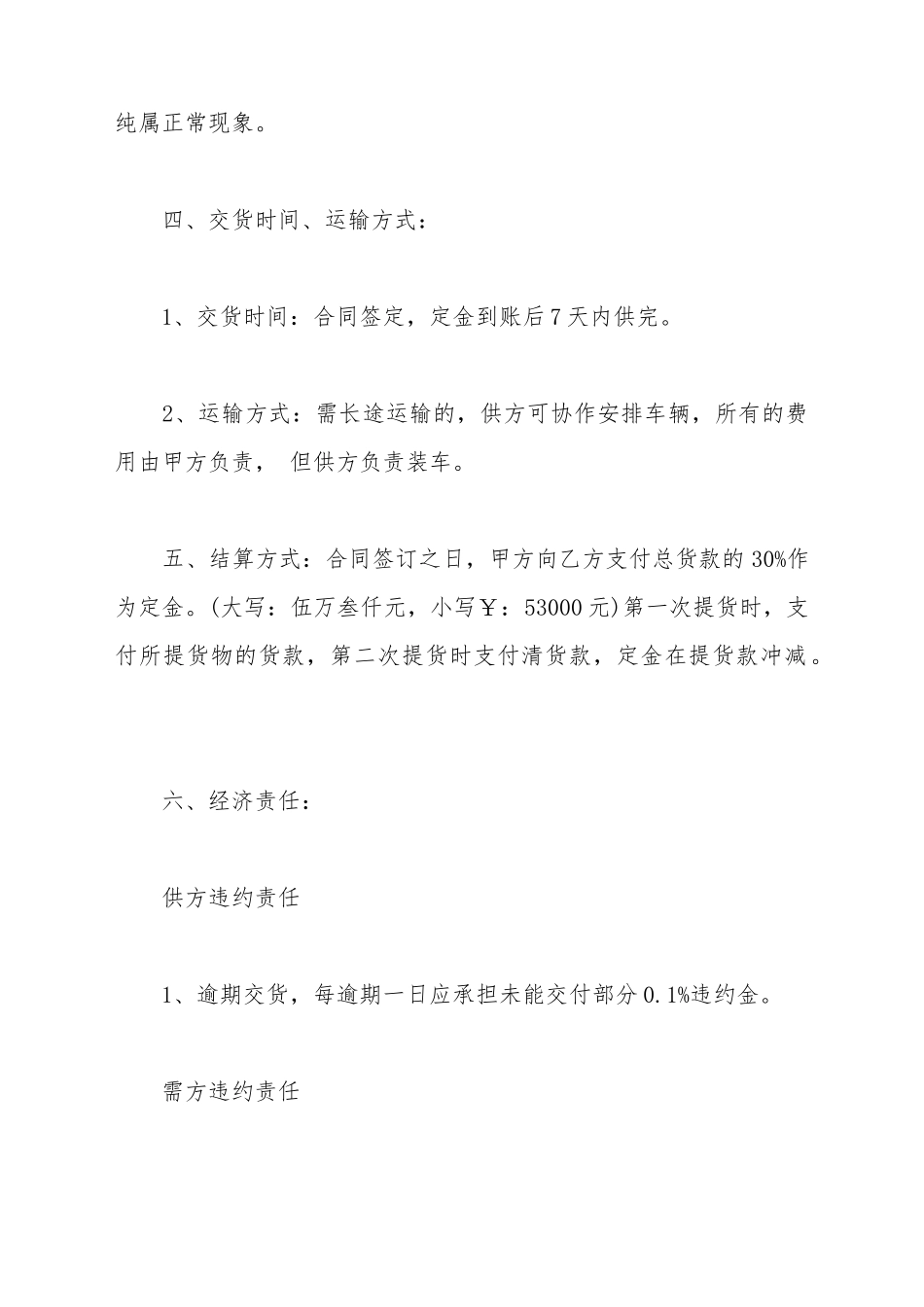 大理石销售合同书样板_第3页