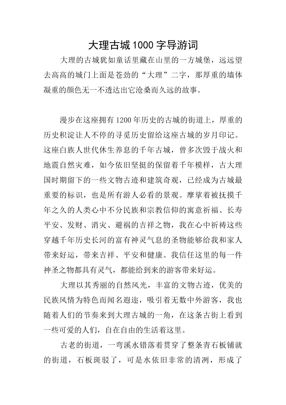 大理古城1000字导游词_第1页