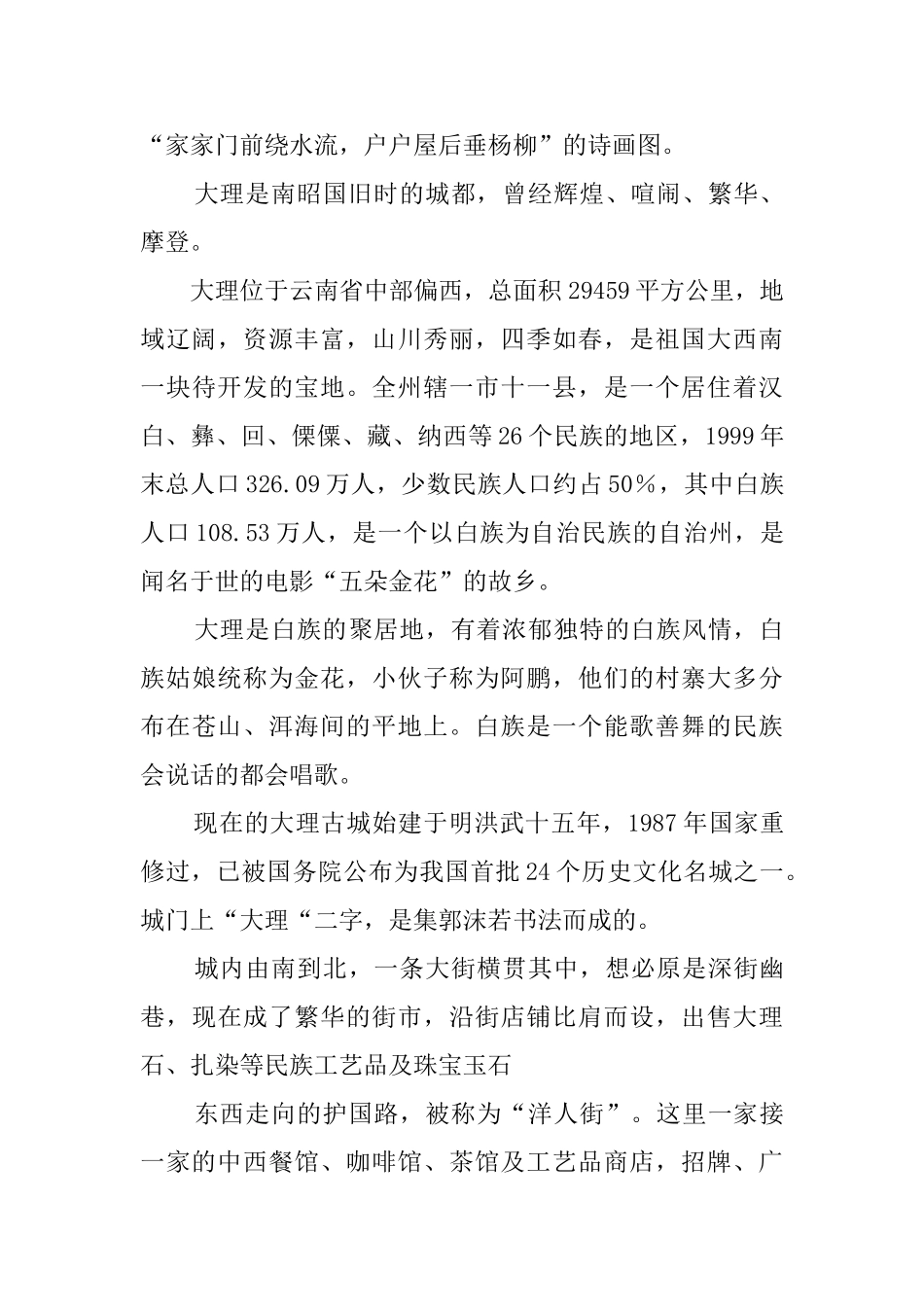 大理古城1000字导游词_第2页