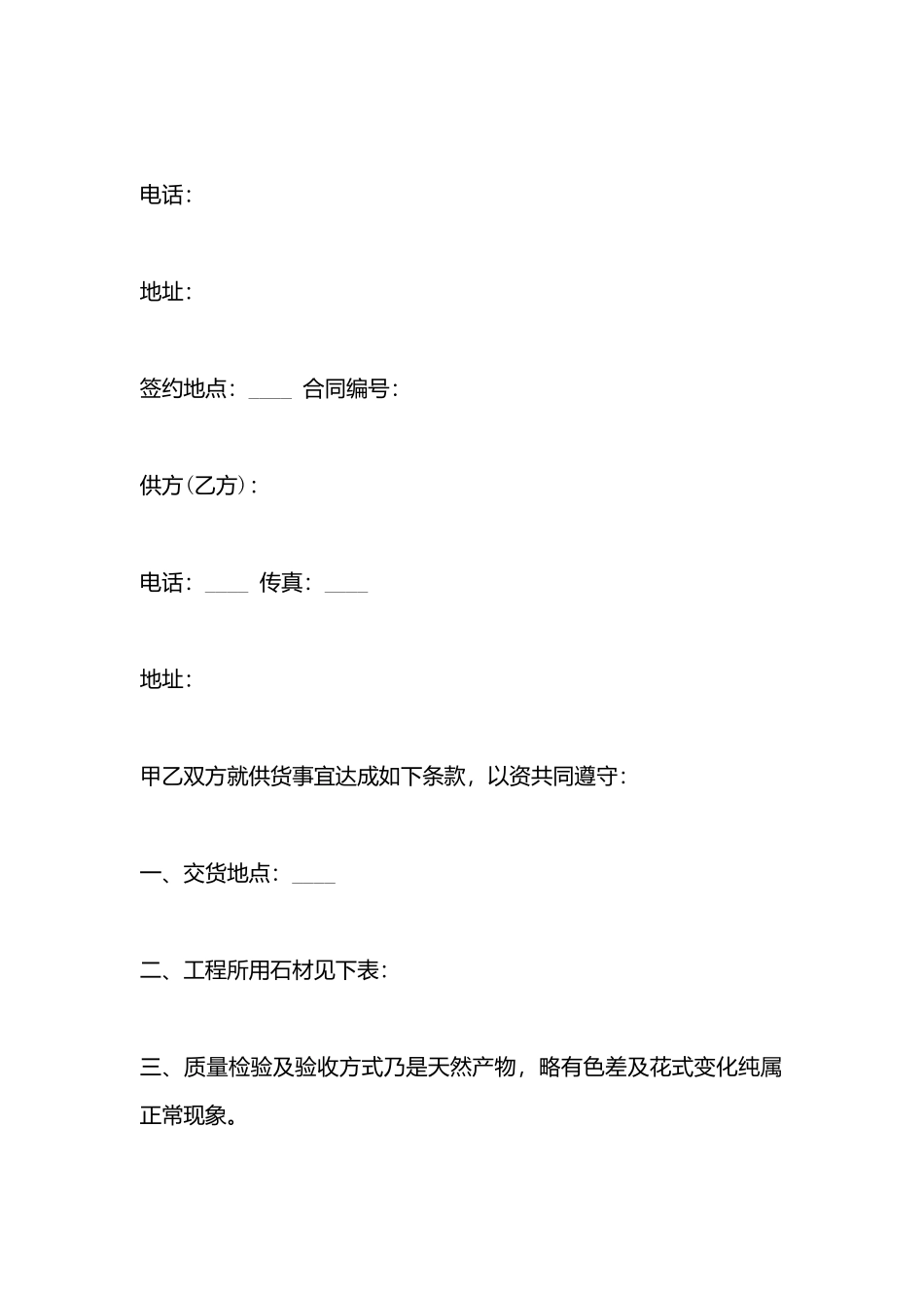 大理石销售合同书样板x_第3页