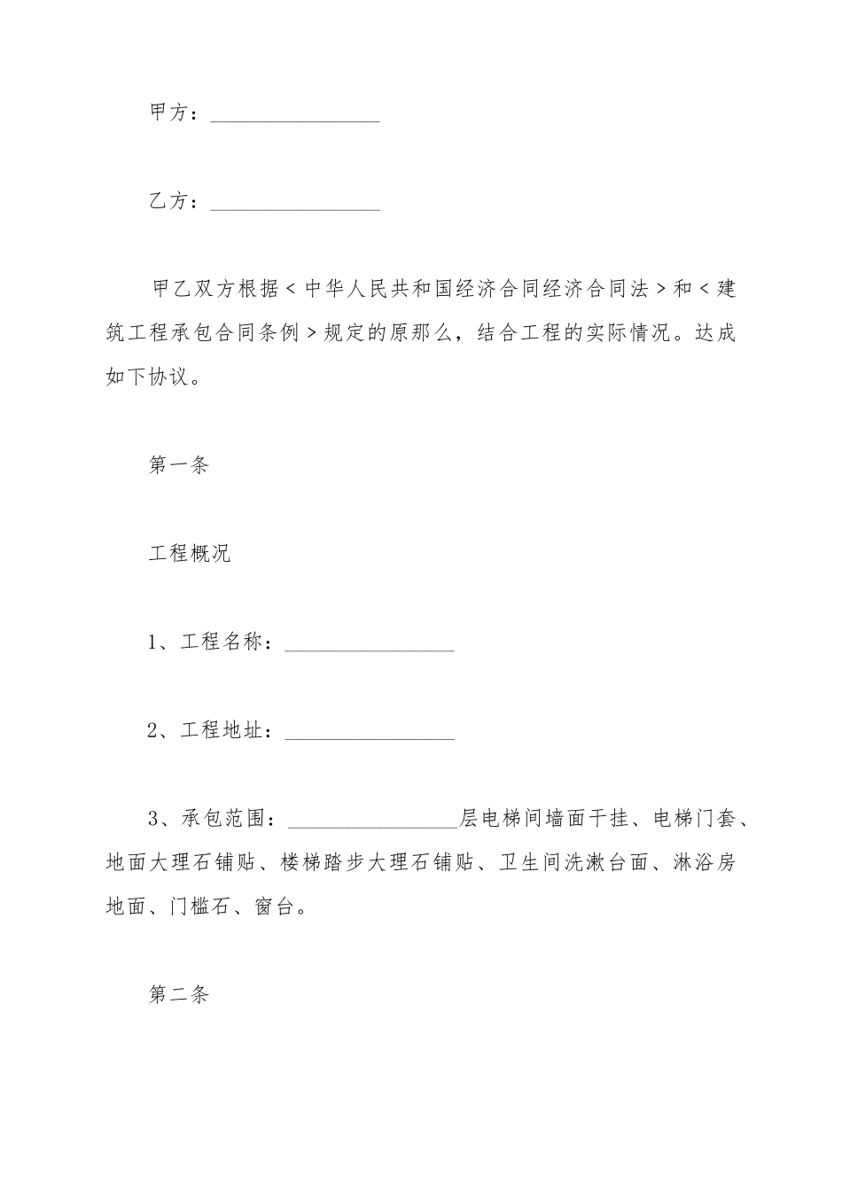 大理石钢架工程承包合同范本_第2页