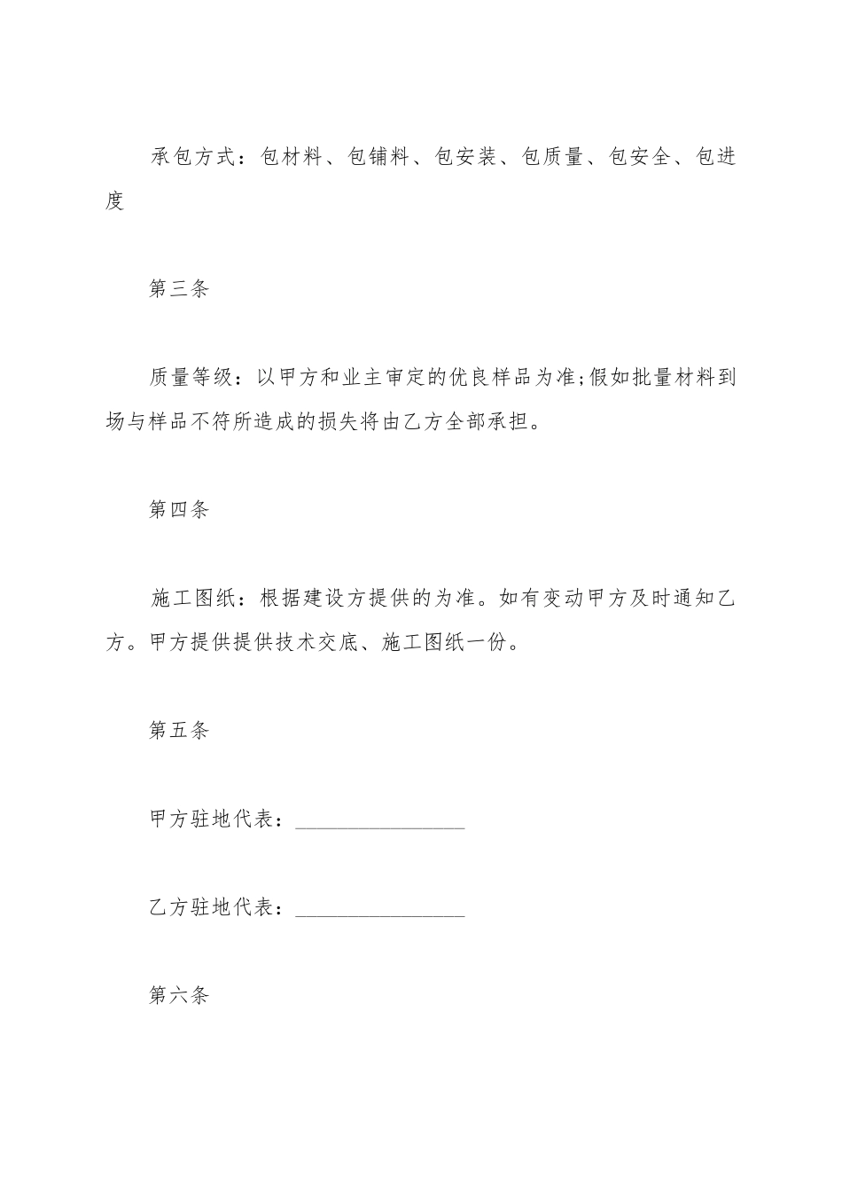 大理石钢架工程承包合同范本_第3页