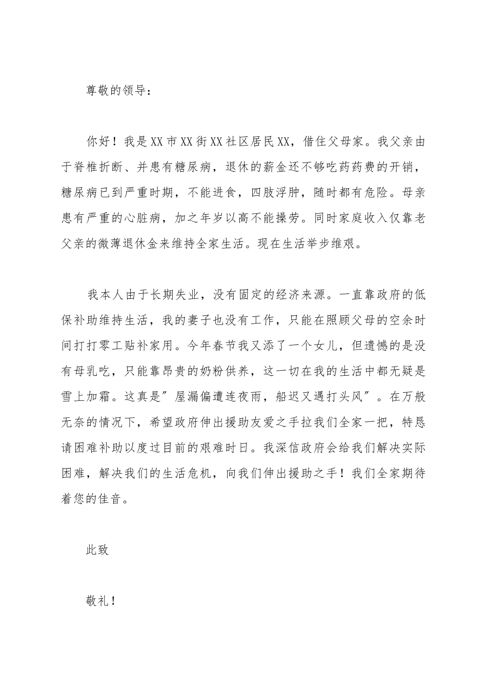 大病困难补助申请报告1_第2页