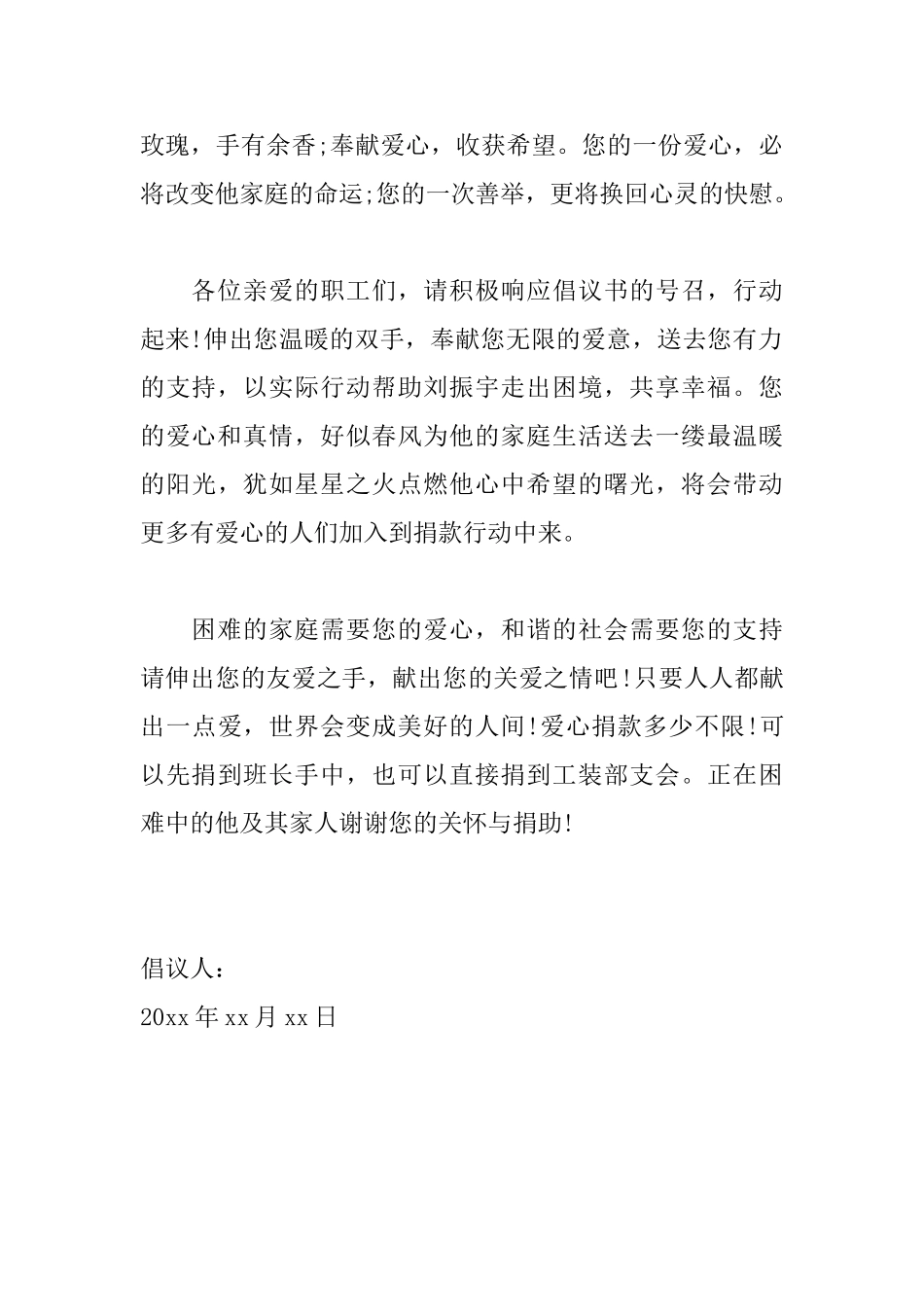 大病救助募捐倡议书范文_第2页